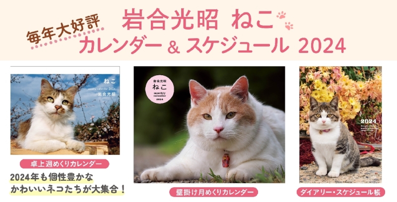 動物写真家 岩合光昭 オフィシャルサイト | ニュース詳細